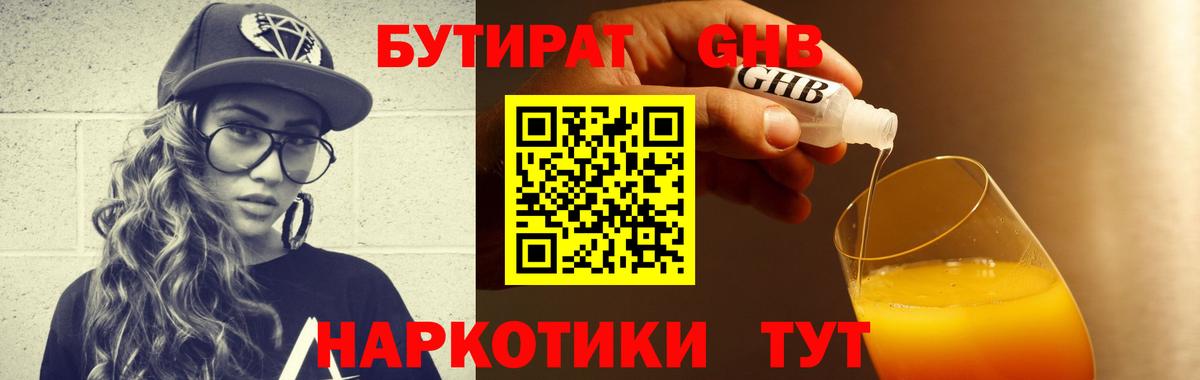 Бутират BDO  Вход с VPN  Тамбов 