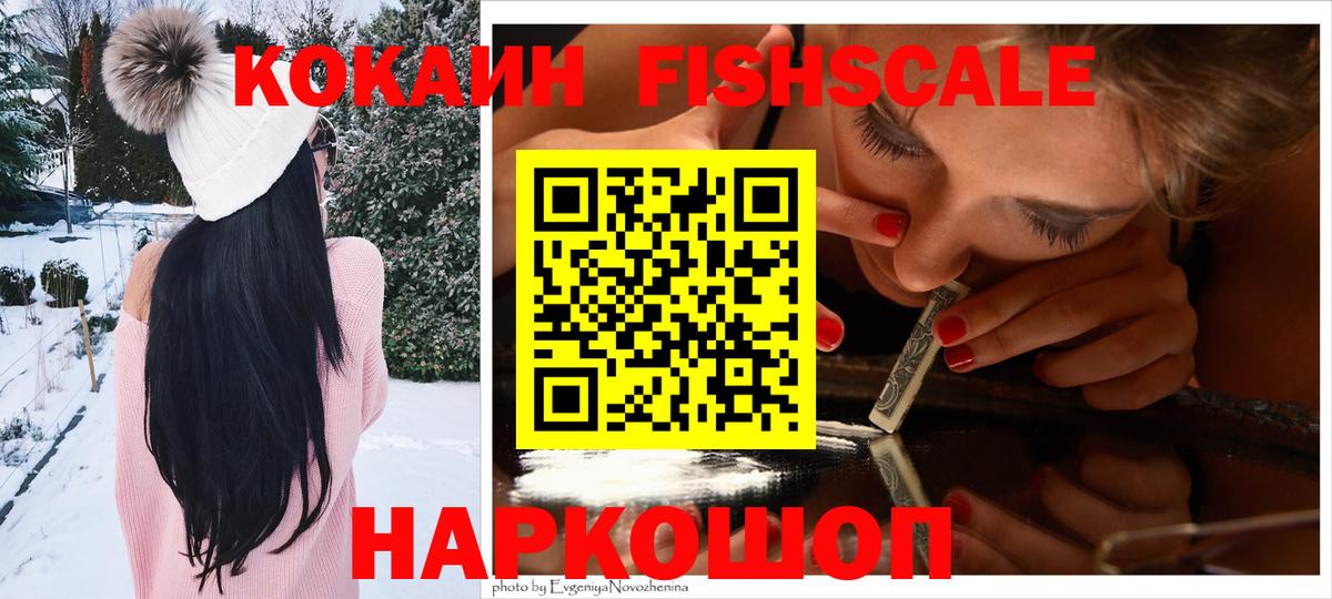 Тамбов  Кокаин FishScale  Вход с VPN  КОКАИН Боливия 
