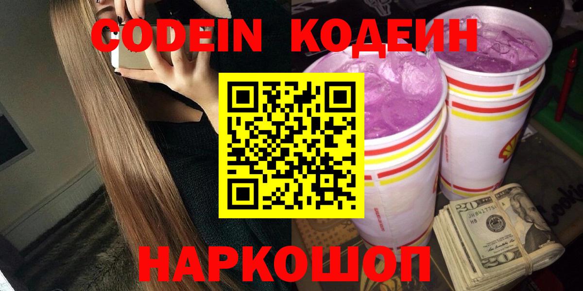 Тамбов  Кодеин напиток Lean (лин)  Вход с VPN 