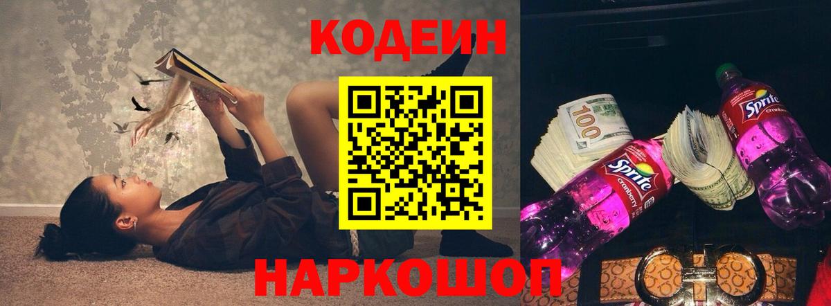 Кодеин напиток Lean (лин) Тамбов