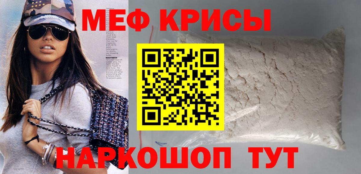 Меф мяу мяу кристаллы Тамбов